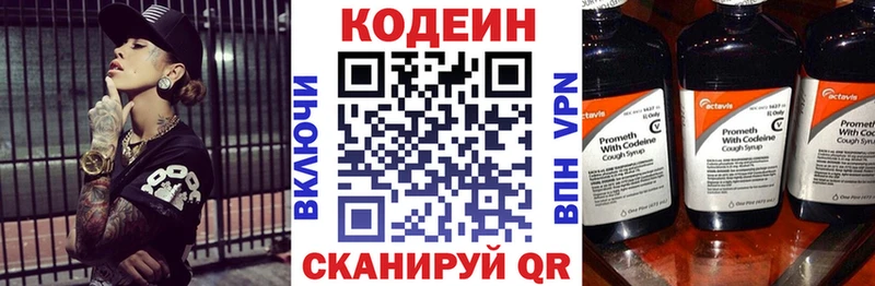 дарнет шоп  Волгореченск  Codein Purple Drank 